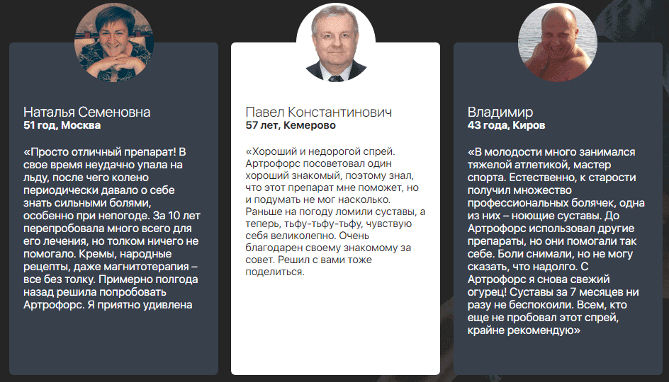 Отзывы покупателей о Артрофорсе