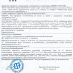 Сертификат Артрофорса