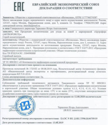 Сертификат Артрофорса